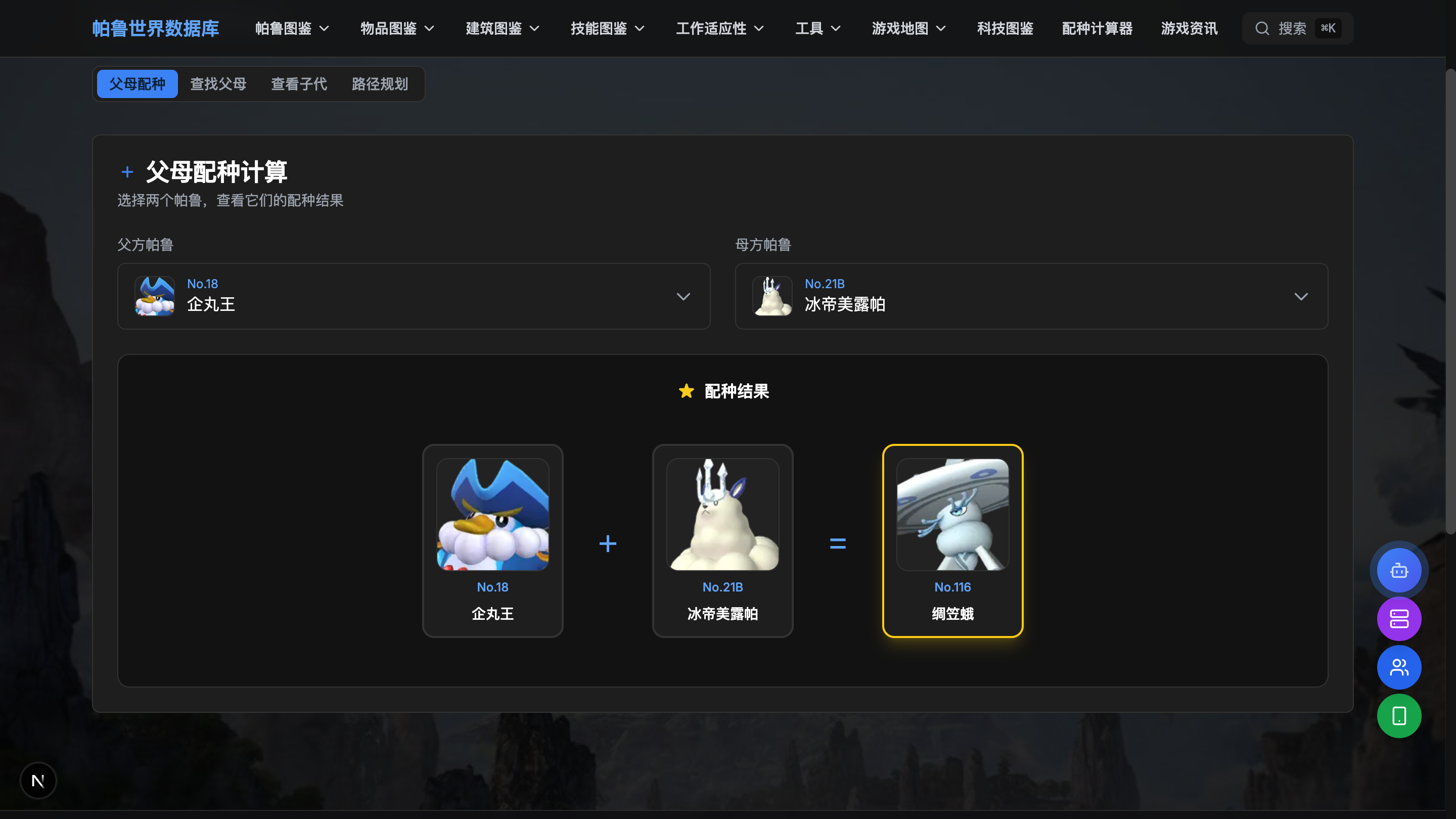 父母配种：选择两只帕鲁自动显示子代