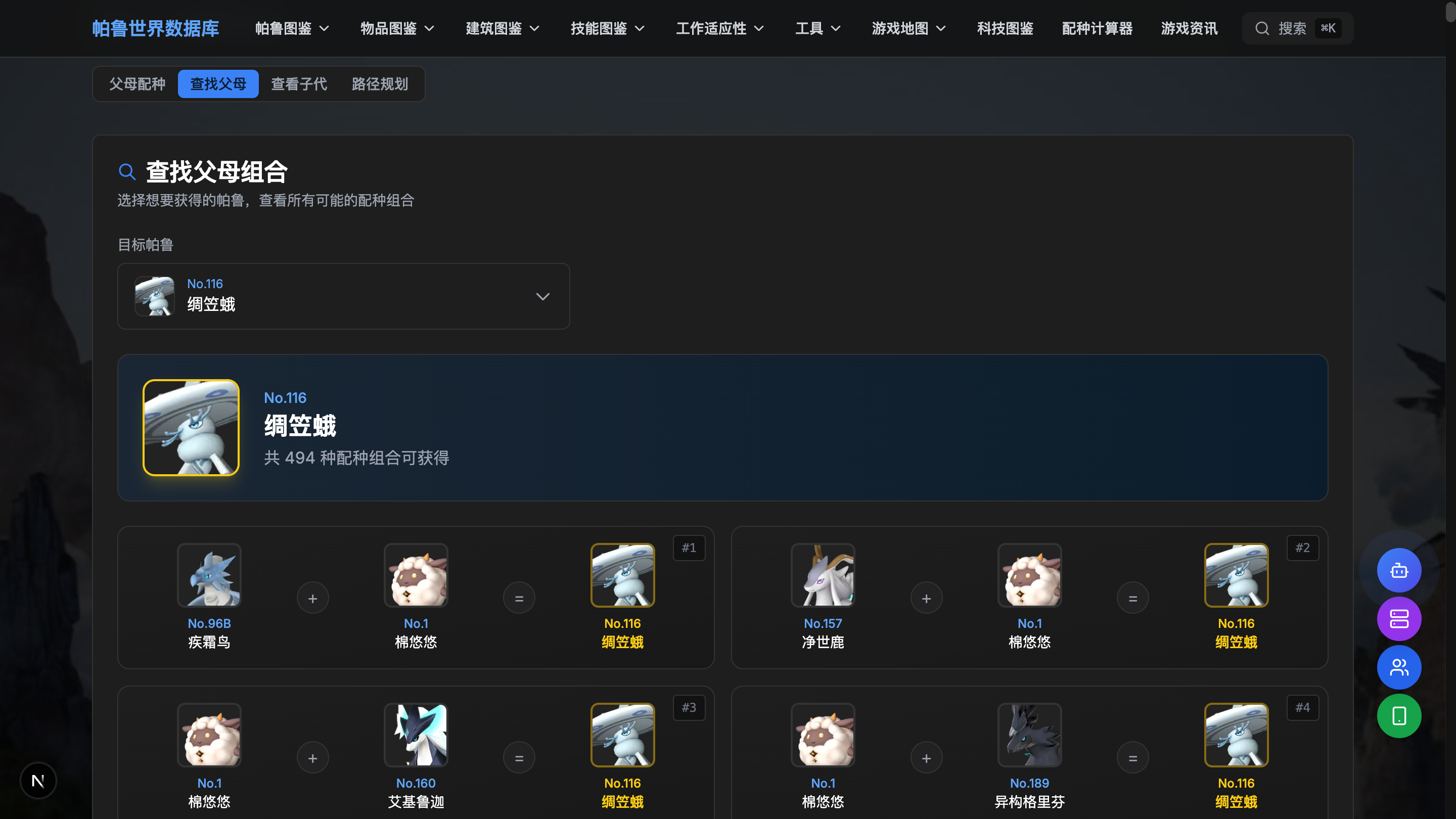 查找父母：列出目标帕鲁的全部配种组合