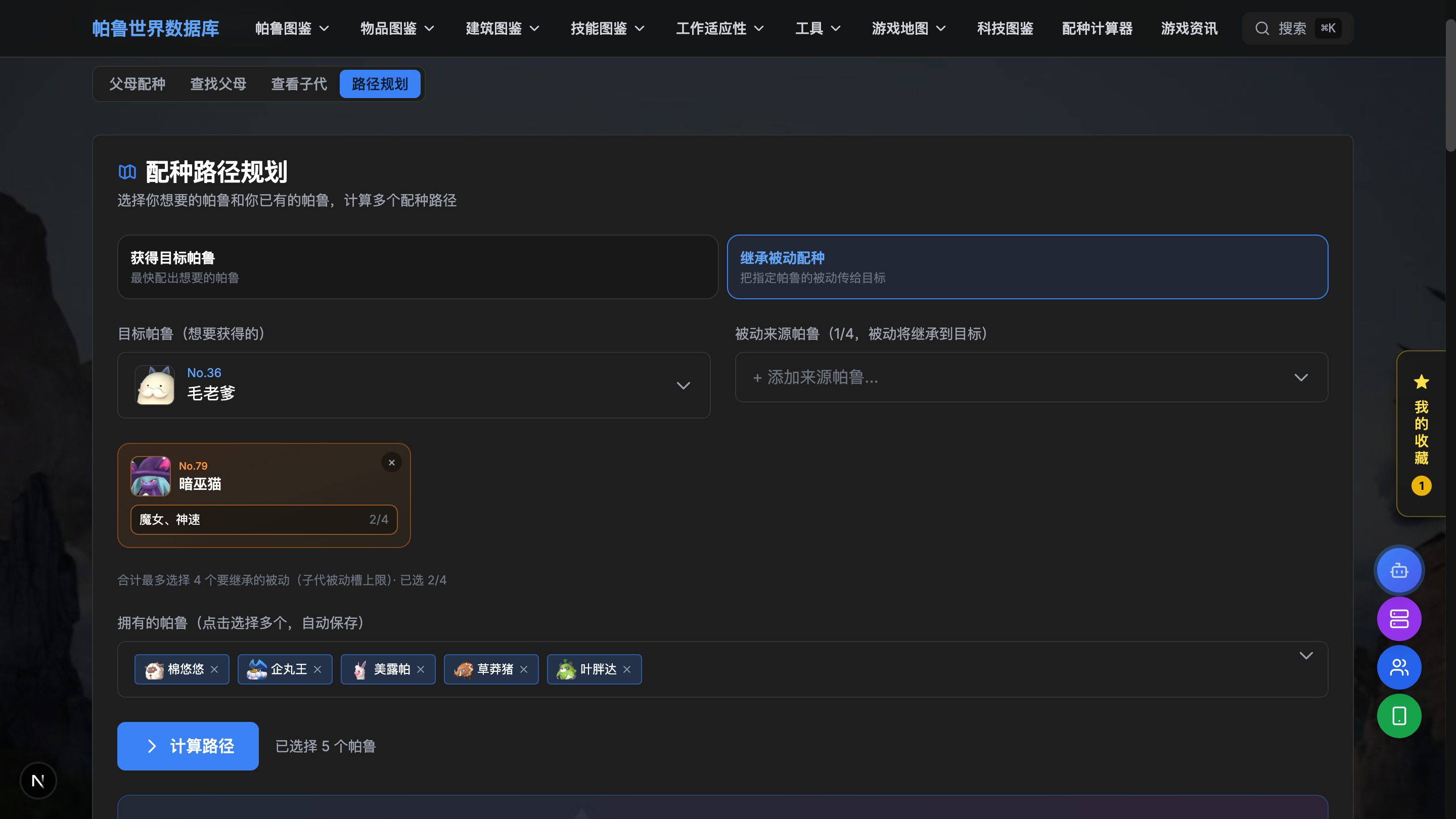 继承被动模式：添加来源帕鲁并选择要继承的被动